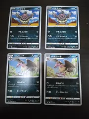 ポケモンカード バルチャイ バルジーナ まとめ処分S-112
