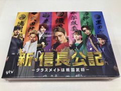 新・信長公記 クラスメイトは戦国武将 Blu-ray BOX 永瀬廉 - メルカリ