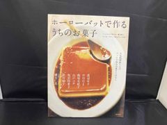 ホーローバットで作るうちのお菓子 : 人気料理家7人のバットで作るお