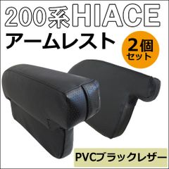 オグショー製ESアームレスト☆センターパッド☆3点セット☆ハイエース