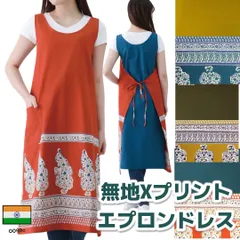 エプロン 綿 エプロンドレス　インド綿　無地+プリント シーチング 大きいサイズ レディース ワンピース ミドル丈 ノースリーブ 　ボタニカル柄 99c