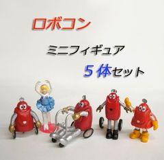 ロボコン ミニフィギュア 5体セット HG ロビンちゃん 車形態 カプセル