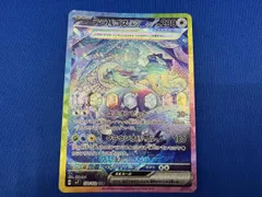 テラパゴスex(130/102) SAR 