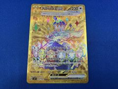 テラパゴスex UR PSA10 「即購入可」 - メルカリ