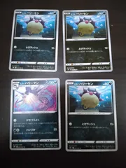 ポケモンカード ヒスイハリーセン ヒスイハリーマン まとめ処分S-112