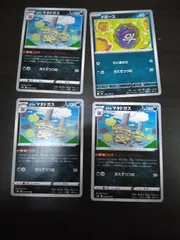 ポケモンカード ドガース ガラルマタドガス まとめ処分S-112