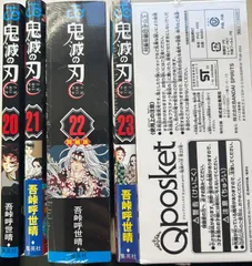 【新品】鬼滅の刃 20-23巻　グッズ付き特装版