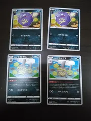 ポケモンカード ドガース ガラルマタドガス まとめ処分S-112