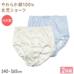 女の子 ショーツ パンツ 綿100％ 2枚組 日本製 140 150 160 165cm 女児 綿素材 日本製 インナー 下着 肌着 ジュニア キッズ 子供 小学生 中学生 女の子 かわいい 芝犬 シマエナガ 動物柄 パステルカラー インゴム セット 通学