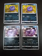 ポケモンカード ドガース マタドガス まとめ処分S-112