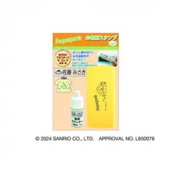 サンリオキャラクターズ ポムポムプリン お名前スタンプ Light Webオーダーパック TSK-20209  グッズ キャラクター ブランド 雑貨 可愛い おしゃれ レディース 女性 キッズ 子供 プレゼント