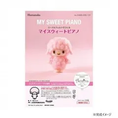 ハマナカ ニードルフェルトでつくる サンリオ マイスウィートピアノ MY SWEETPIANO 468-000-131  グッズ キャラクター ブランド 雑貨 可愛い おしゃれ レディース 女性 キッズ 子供 プレゼントのサムネイル