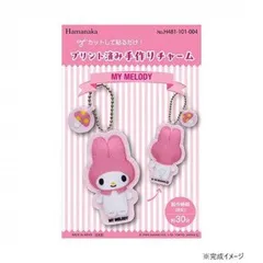 ハマナカ プリント済み手作りチャーム サンリオ マイメロディ 481-101-004  グッズ キャラクター ブランド 雑貨 可愛い おしゃれ レディース 女性 キッズ 子供 プレゼントのサムネイル