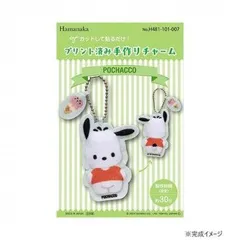 ハマナカ プリント済み手作りチャーム サンリオ ポチャッコ 481-101-007  グッズ キャラクター ブランド 雑貨 可愛い おしゃれ レディース 女性 キッズ 子供 プレゼントのサムネイル
