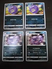 ポケモンカード ドガース マタドガス まとめ処分S-112