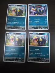 ポケモンカード ハブネーク まとめ処分S-112
