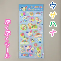 b025【新品・未使用品】ウサハナ ぷくぷくシール u･sa･ha･na サンリオ Sanrio サンリオキャラクターズ ハナ ハナちゃん ウサギ ぷにぷに ぷっくり シール交換 コレクション 推し 推し活 Z世代 Y2K 平成レトロ 平成女子 女の子 女児