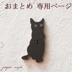 ゆん 様 専用商品ページ