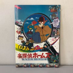 レア非売品パンフレット】宮崎駿 名探偵ホームズ 青い紅玉の巻/海底の