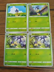 ポケモンカード サッチムシ まとめ処分 S-143
