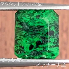 マウシットシット ミャンマー・ミッチーナ産【2.51ct】PRO207563
