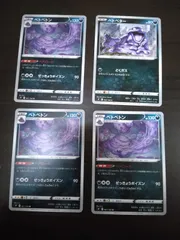 ポケモンカード ベトベター ベトベトン まとめ処分S-112