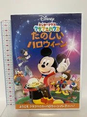 ミッキーマウス クラブハウス/たのしいハロウィーン ウォルトディズニースタジオジャパン ディズニー [DVD]
