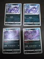 ポケモンカード　ベトベター　ベトベトン　まとめ処分S-112