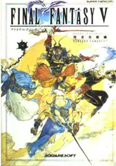 2026年最新】ファイナルファンタジー完全攻略本の人気アイテム - メルカリ