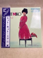 弘田三枝子 2008年限定再発盤レコード『ヒット・キット・ミコ VOL.1