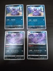 旧裏 ポケモンカード【ベトベター】【わるいベトベトン】セット〔管番