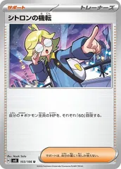 【中古】 ポケモンカードゲーム シトロンの機転 SV8 SV8 103/106 U