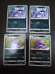 ポケモンカード ベトベター ベトベトン まとめ処分S-112