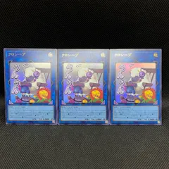 遊戯王　クロシープ　うんうん　ウルトラレア　3枚セット