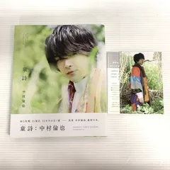 2025年最新】中村倫也 サインの人気アイテム - メルカリ