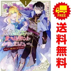 悪虐聖女ですが、愛する旦那さまのお役に立ちたいです。（とはいえ、嫌われているのですが） １～3巻 漫画 全巻セット 完結 ＺＥＲＯ－ＳＵＭコミックス 提灯あんこ 講談社・一迅社（青年コミック）