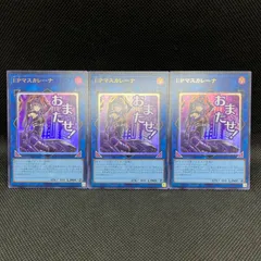 遊戯王 I:Pマスカレーナ バイク 新規イラスト おまたせ! ウルトラレア 3枚セット