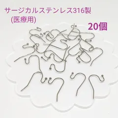 ハンドメイドパーツ　アレルギー対応　医療用サージカルステンレス製ピアスフック