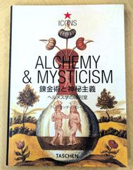 ALCHEMY & MYSTICISM TASCHEN 『錬金術と神秘主義』 - メルカリ