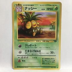 ナッシー HP80 ポケモンカード 1996 - メルカリ