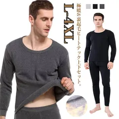 裏起毛 ヒートテック メンズ 長袖 インナー 上下セット 冬 極暖 あったか 暖かい 裏フリース インナーシャツ ロングパンツ ストレッチ 男性 下着 肌着 防寒 冷え対策 保温 防寒着 無地 大きい#zjjj3214