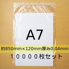 お買得【10000枚セット】A7サイズ 未使用! チャック袋 （１袋200枚入）ｘ50袋　厚さ0.04mm　ASKUL アスクル バルク品　大量　まとめ買い　整理・保管 在庫管理 小物収納 アクセサリー/パーツ収納に最適！管理番号MN724AFのサムネイル