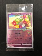 リーリエのキュワワー 199/SV-P #A00675 - メルカリ