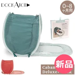 【新品】 ドッカトット DockATot ベビーベッド用 蚊帳 サンシェード 折りたたみ カバナキット デラックス 0～8ヶ月 キャノピー 虫除け 軽量 持ち運び可能 赤ちゃん 乳幼児 新生児 Cabana K Deluxe+ 用 [DAT-94]のサムネイル