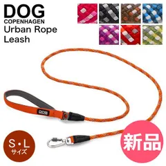 【新品】 ドッグコペンハーゲン DOG Copenhagen リード アーバン ロープ リーシュ Urban Rope Leash 犬用 犬 散歩 小型犬 中型犬 大型犬 ロック機能付き カラビナ お散歩 首輪 Sサイズ [DOG-82]