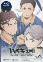 アニメBlu-ray ※未開封）初回）ハイキュー!! 烏野高校VS白鳥沢学園高校  3
