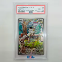 【飾磨店】 中古 PSA10 ニャース - 192/SV-P