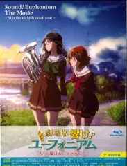2025年最新】劇場版 響け！ユーフォニアム～届けたいメロディ～の人気