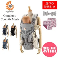 【新品】 【選べる特典付き】 エルゴ 抱っこ紐 オムニ 360 クールエア メッシュ ベビーキャリア 抱っこひも おんぶ紐 Ergobaby Omni 360 エルゴベイビー ERGOBABY 特典 コッパーパ クールエア ミッドナイトブルー [EG9-58]