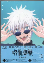 アニメBlu-ray 初回）呪術廻戦 懐玉・玉折 1